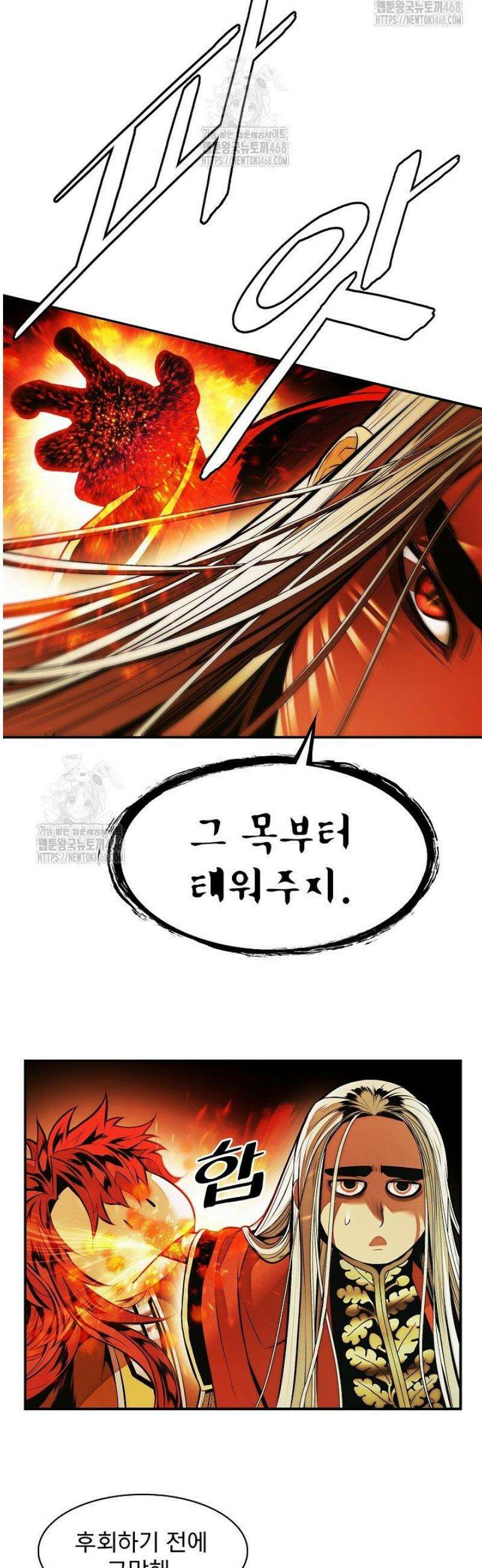 묵향 다크레이디 270화 5