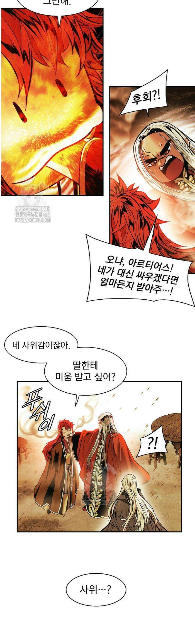 묵향 다크레이디 270화 6