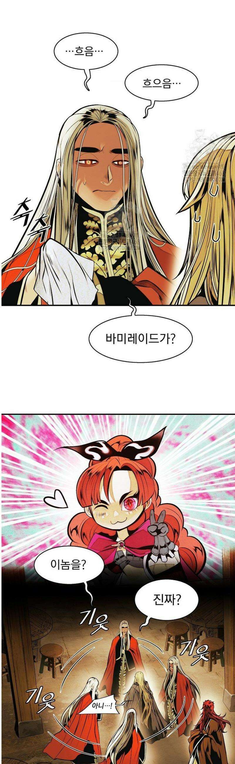 묵향 다크레이디 270화 7