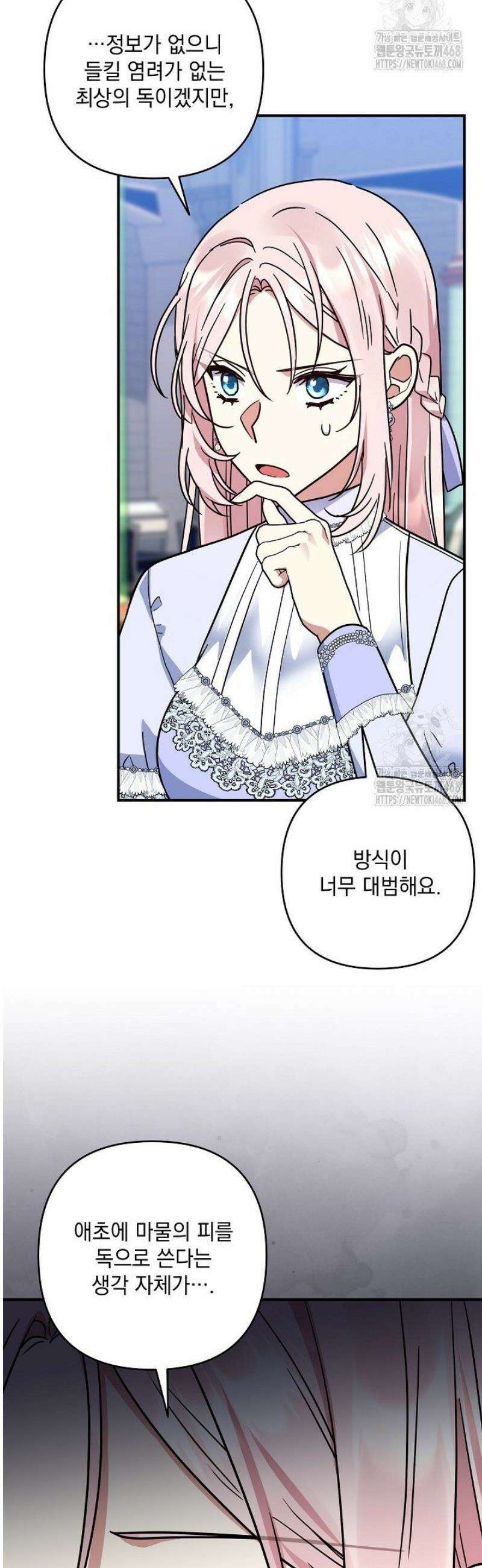 내가 죽고 모든 게 변했다 44화 2