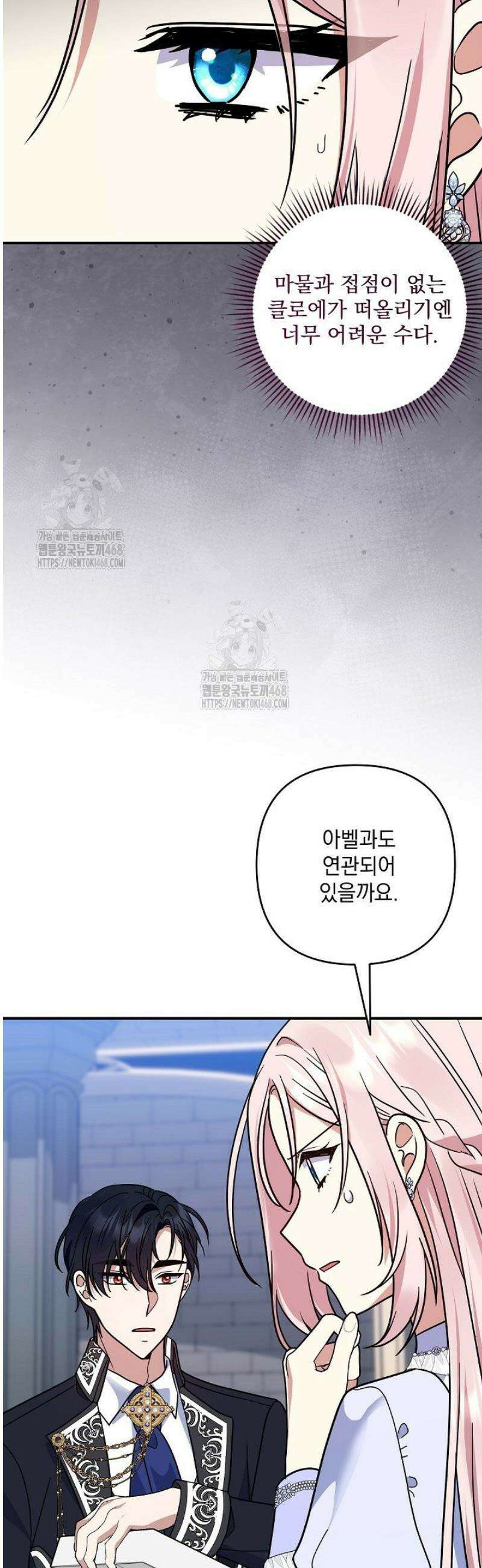 내가 죽고 모든 게 변했다 44화 3