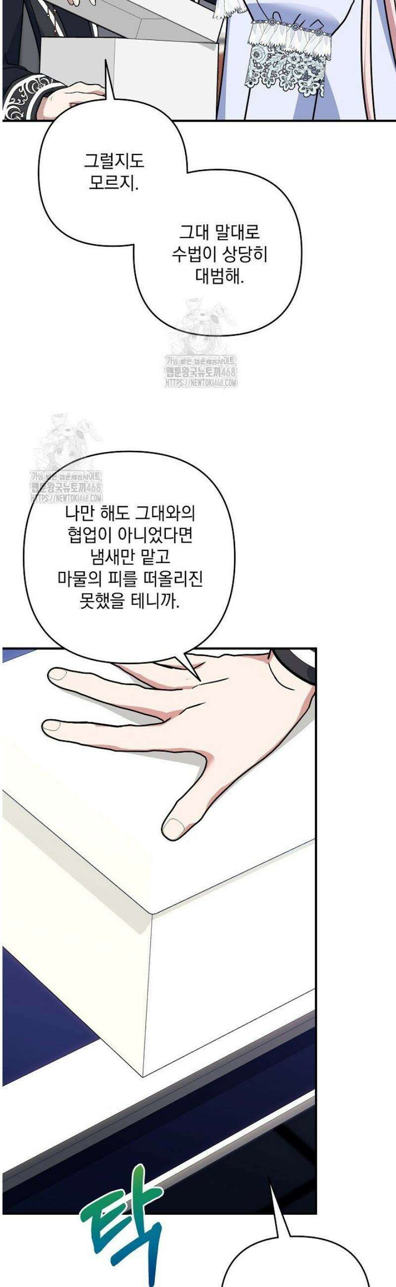 내가 죽고 모든 게 변했다 44화 4