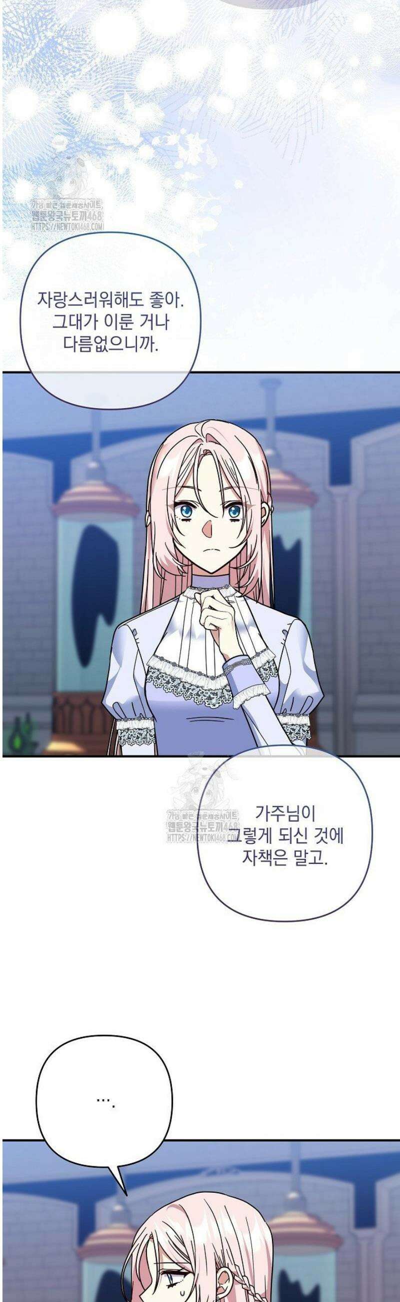 내가 죽고 모든 게 변했다 44화 6