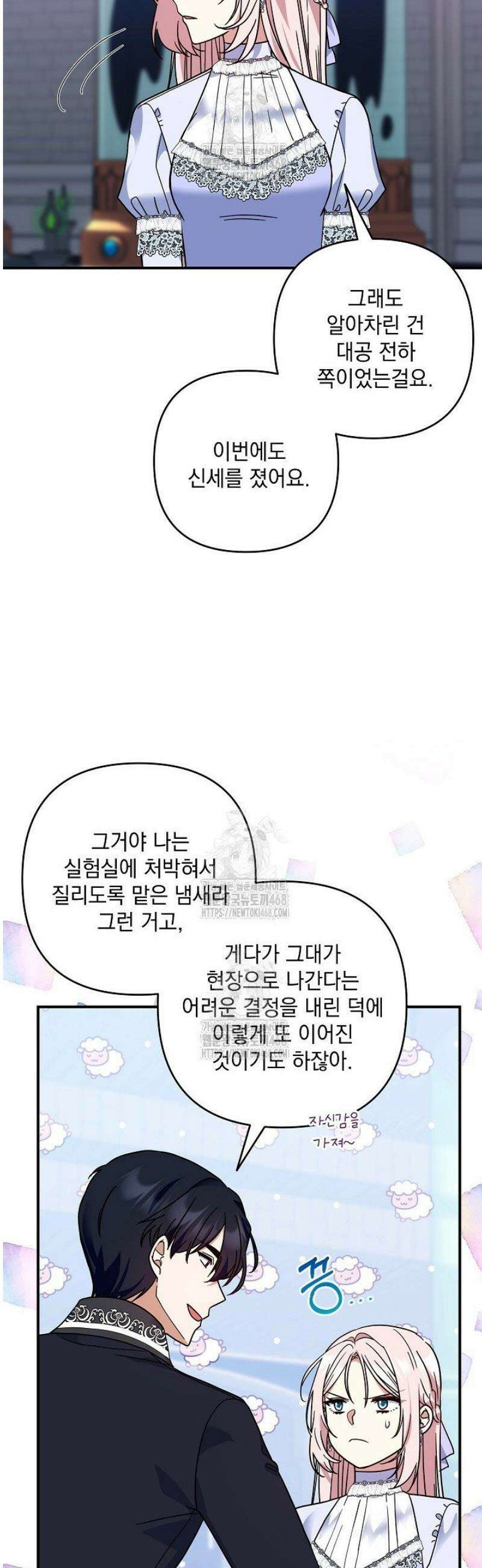 내가 죽고 모든 게 변했다 44화 7