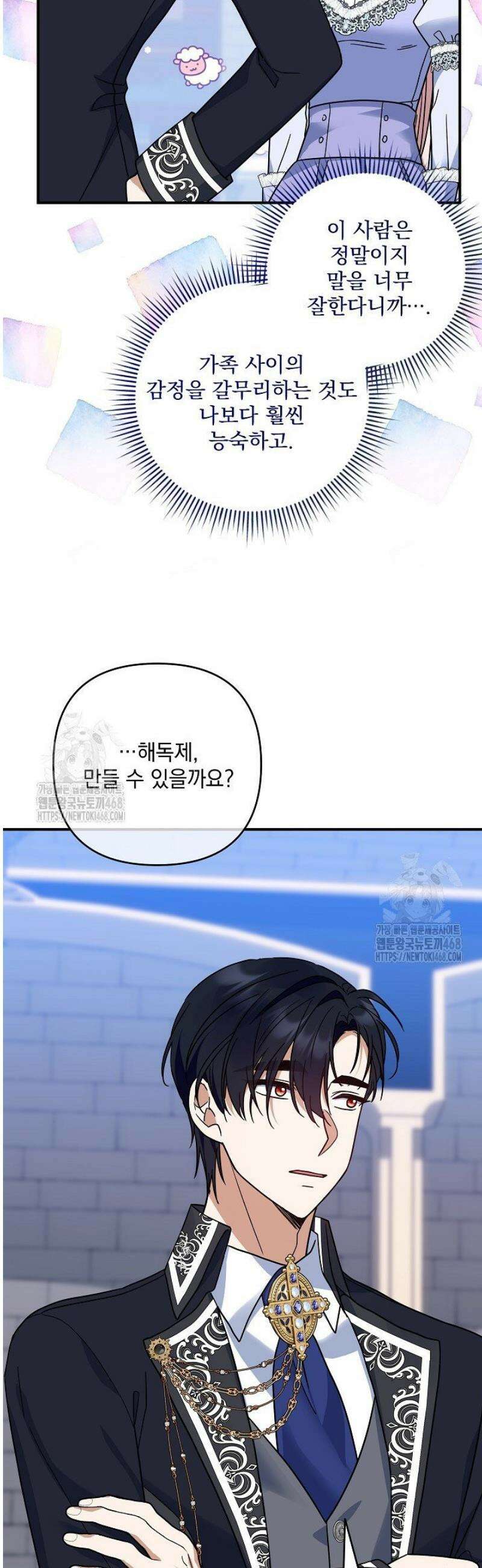 내가 죽고 모든 게 변했다 44화 8