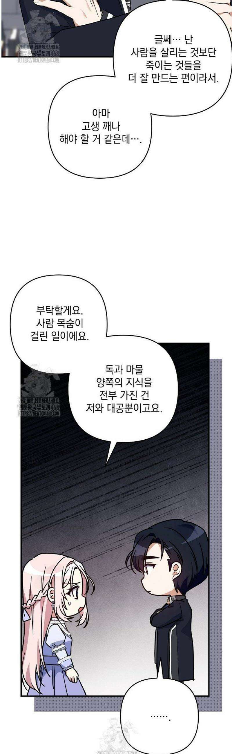 내가 죽고 모든 게 변했다 44화 9