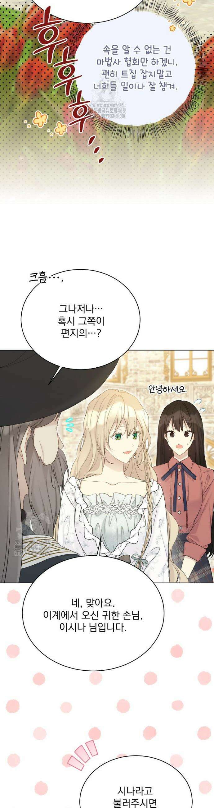 녹음의 관 123화 3