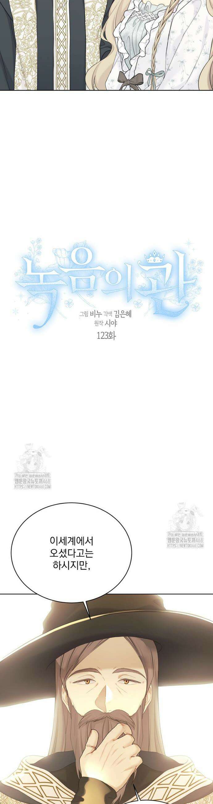 녹음의 관 123화 5