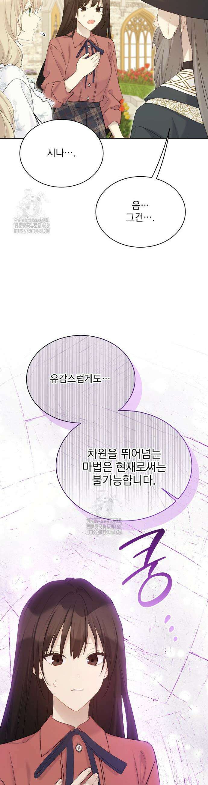 녹음의 관 123화 8