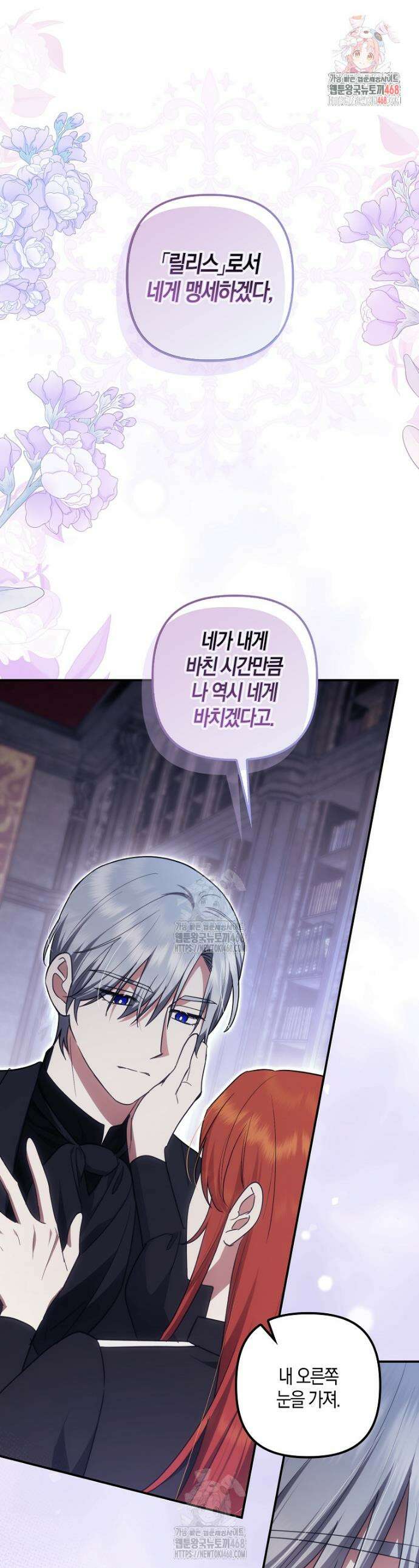 버림받고 즐기는 소박한 독신의 삶 102화 1
