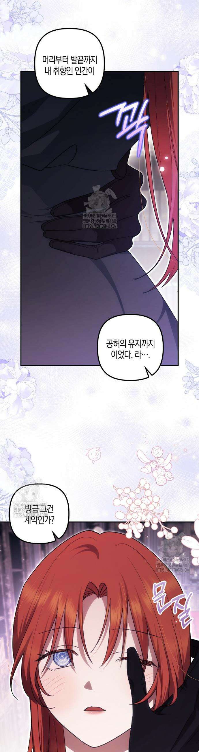 버림받고 즐기는 소박한 독신의 삶 102화 3