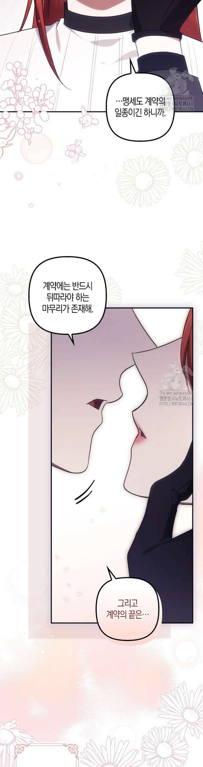 버림받고 즐기는 소박한 독신의 삶 102화 4