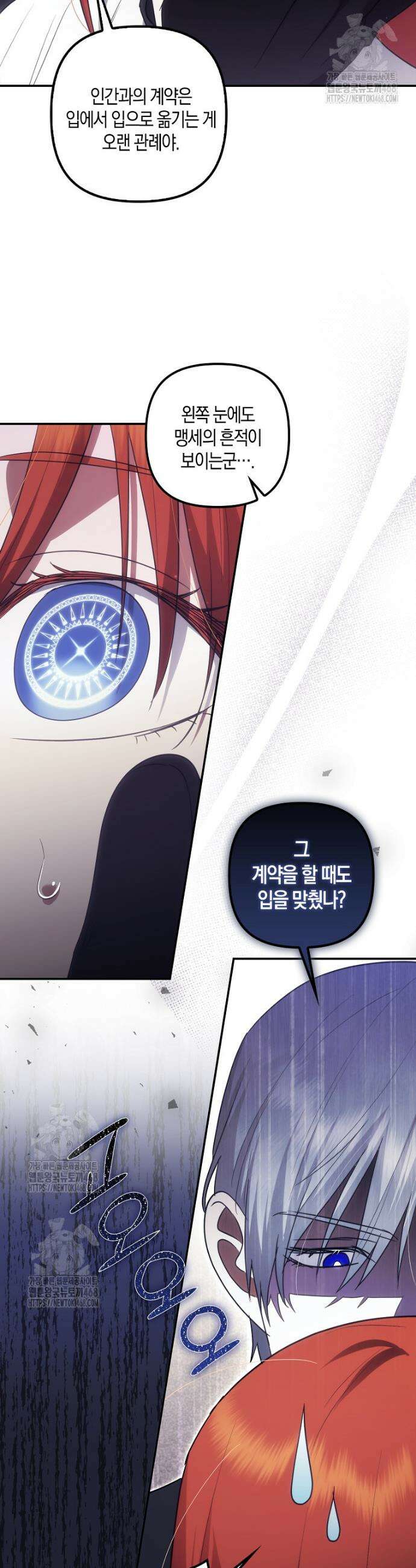 버림받고 즐기는 소박한 독신의 삶 102화 6