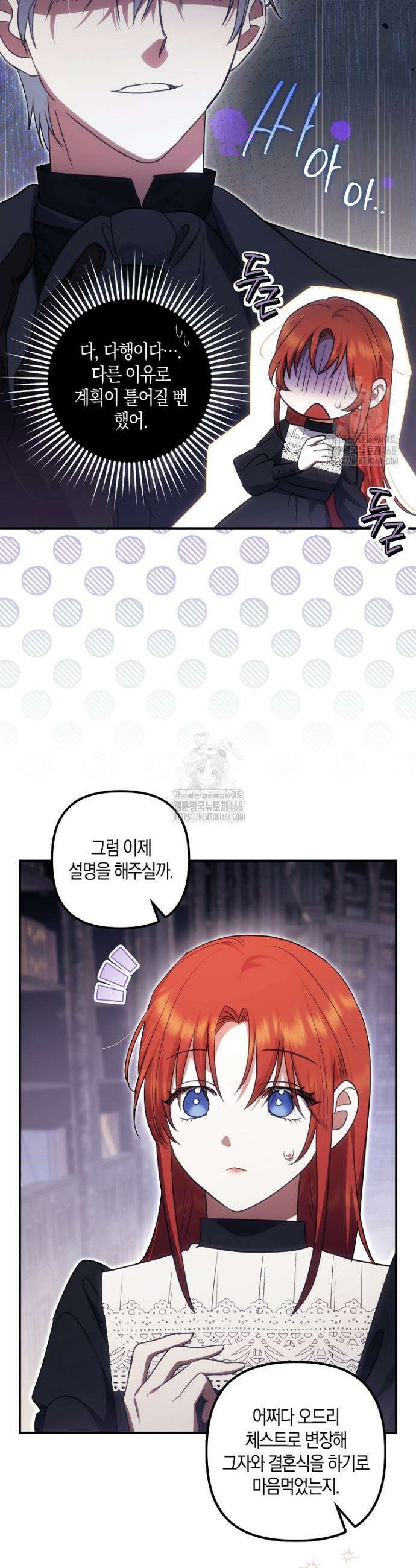 버림받고 즐기는 소박한 독신의 삶 102화 8