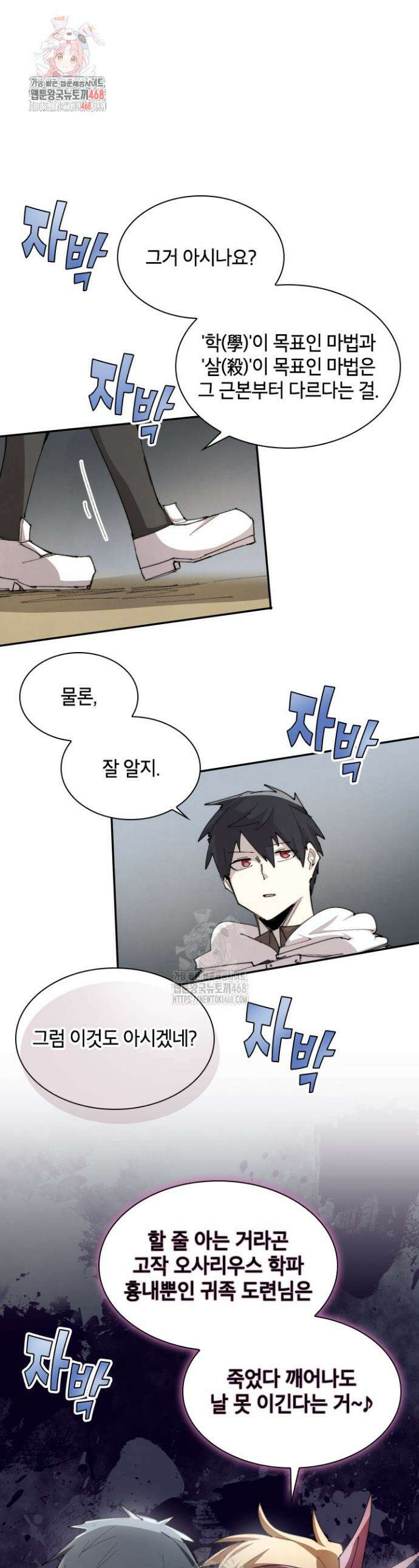 용사파티 대마법사의 환생 104화 1