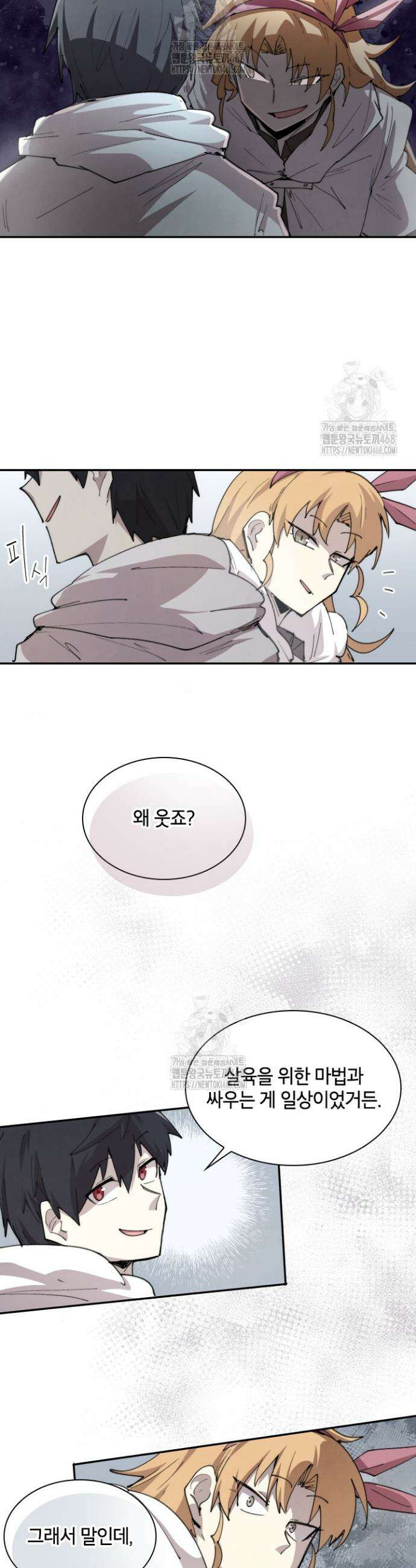 용사파티 대마법사의 환생 104화 2