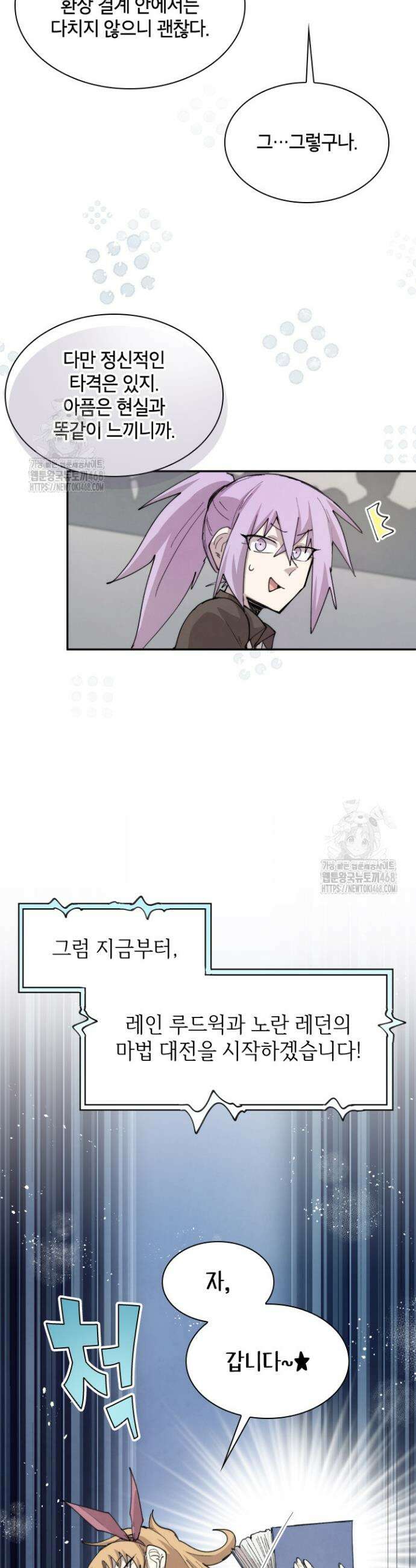 용사파티 대마법사의 환생 104화 4
