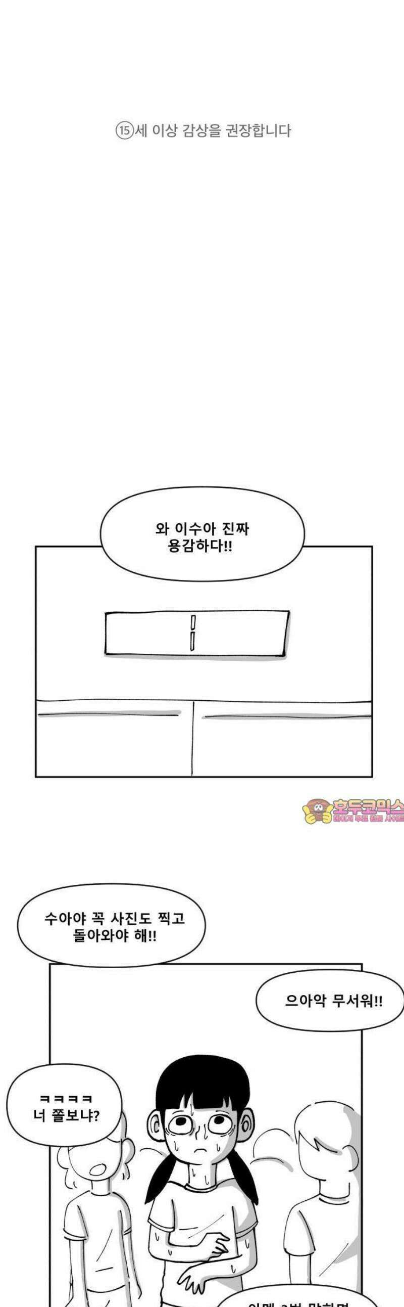 장편단편선 1화 엘리베이터 괴담 1