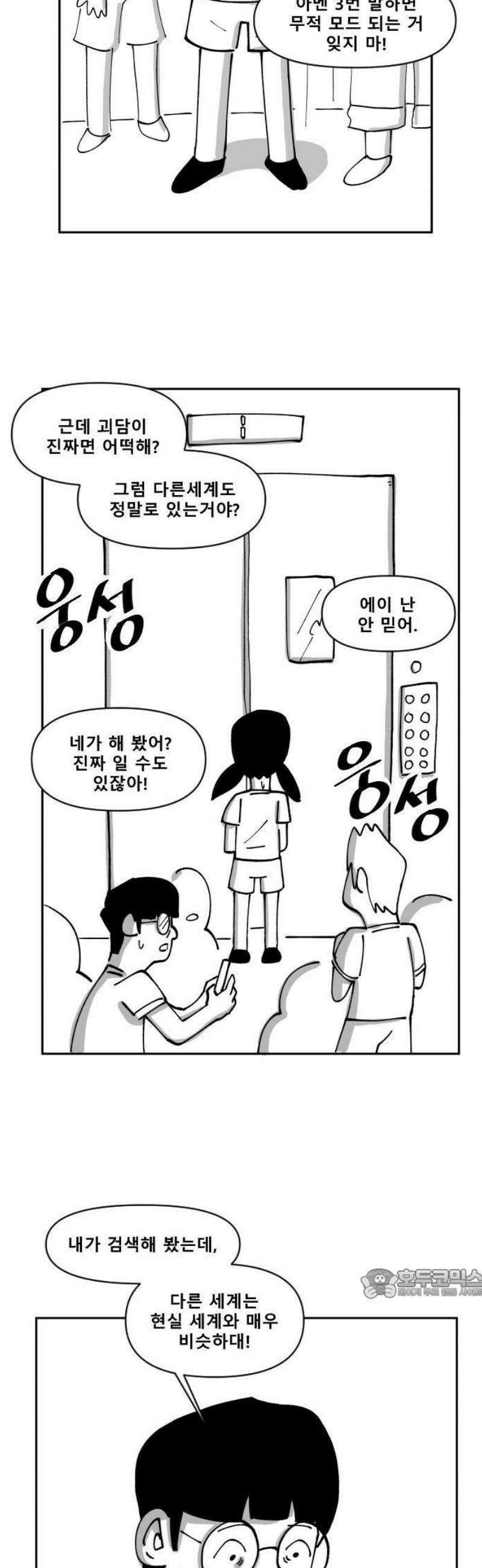 장편단편선 1화 엘리베이터 괴담 2