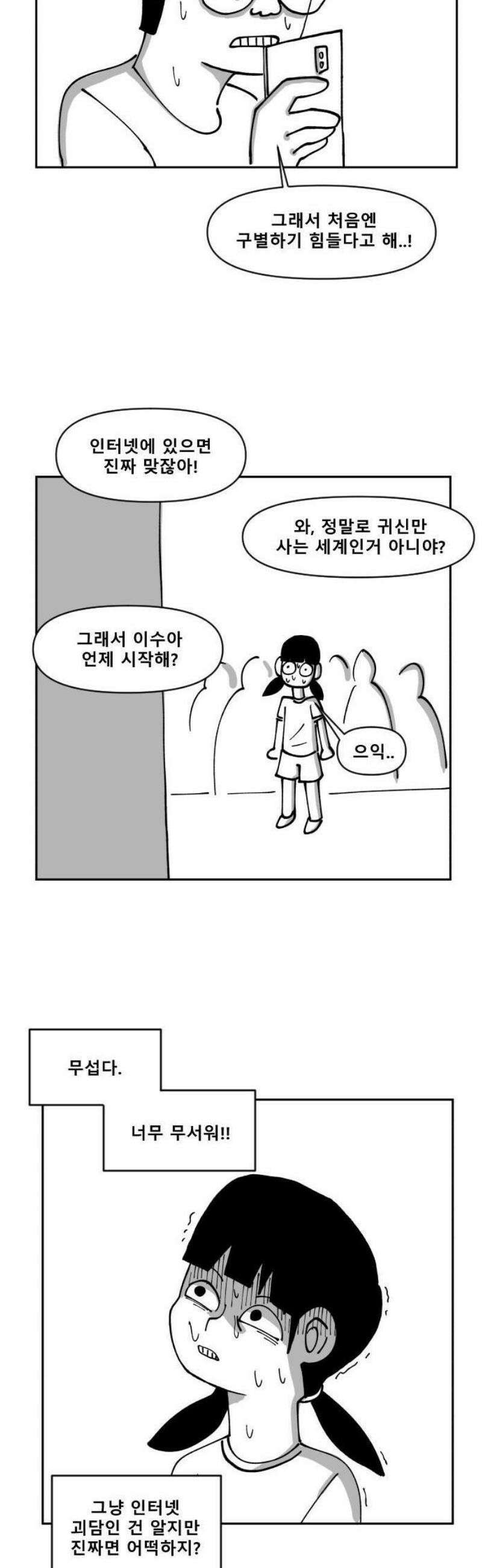 장편단편선 1화 엘리베이터 괴담 3