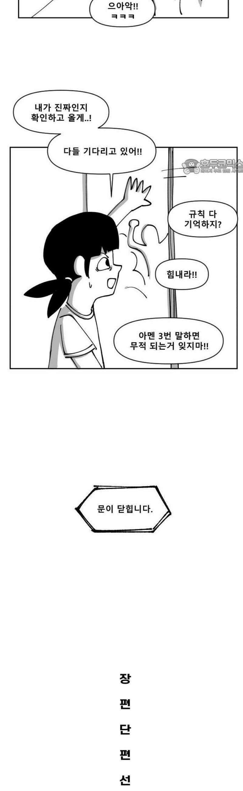 장편단편선 1화 엘리베이터 괴담 5