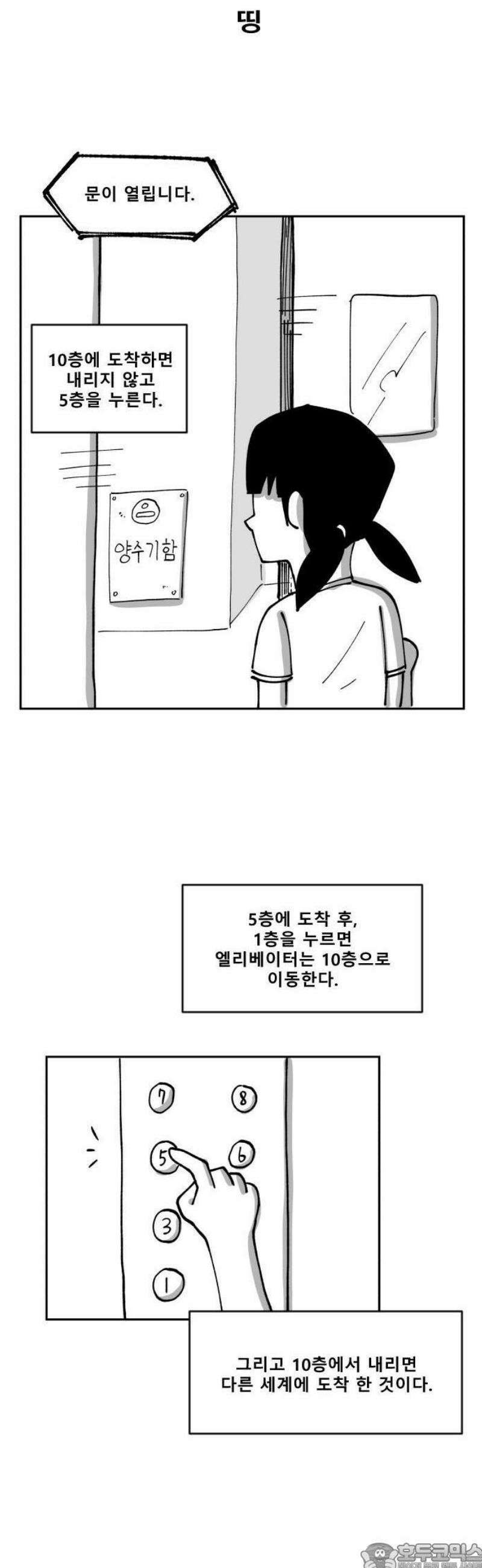 장편단편선 1화 엘리베이터 괴담 9