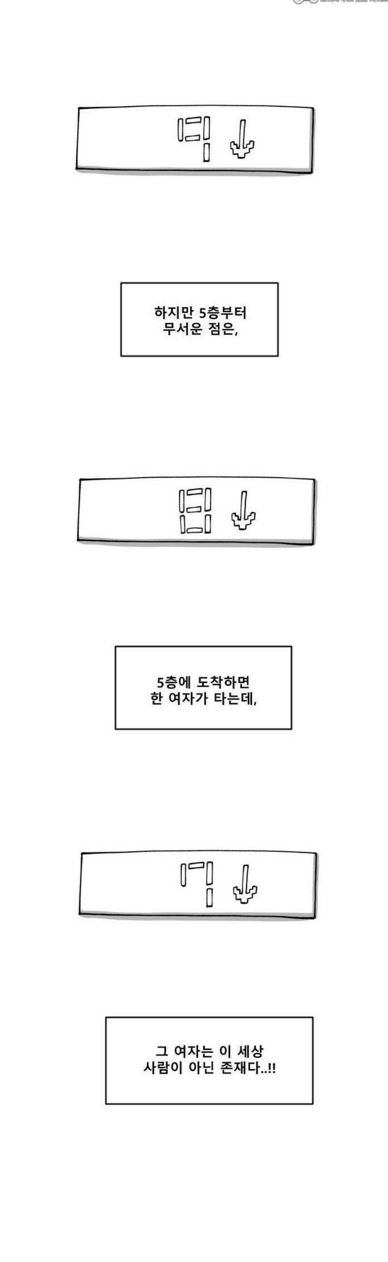 장편단편선 1화 엘리베이터 괴담 10