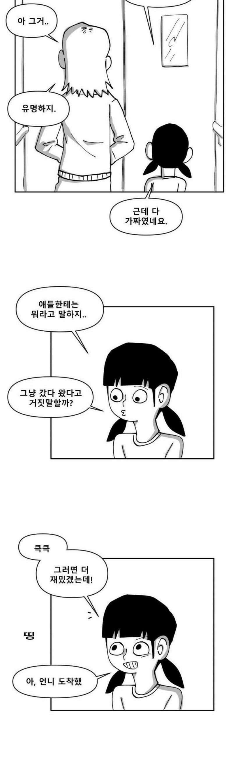 장편단편선 1화 엘리베이터 괴담 16