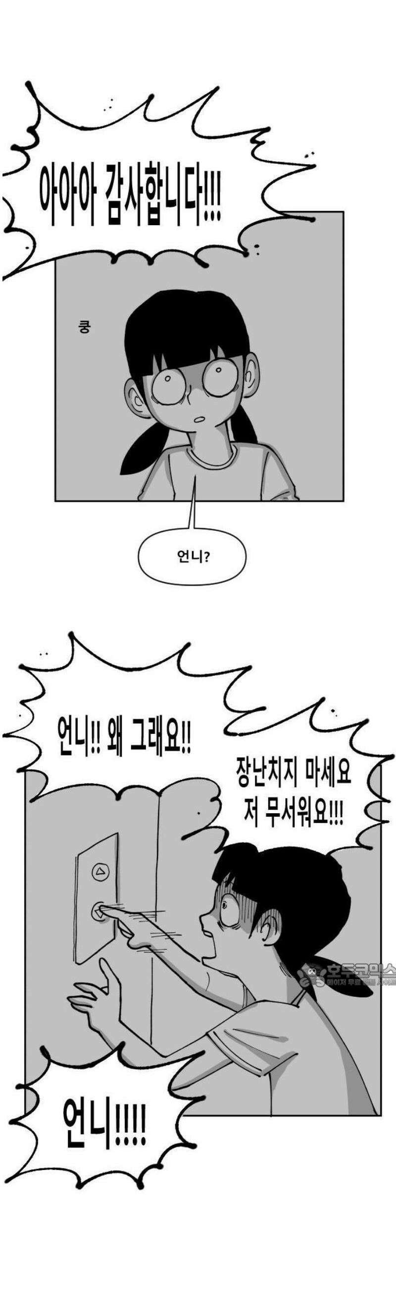 장편단편선 1화 엘리베이터 괴담 20