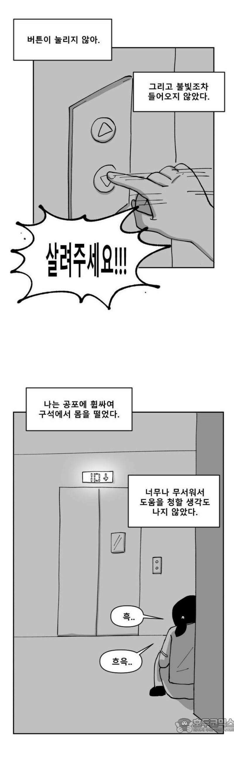 장편단편선 1화 엘리베이터 괴담 21