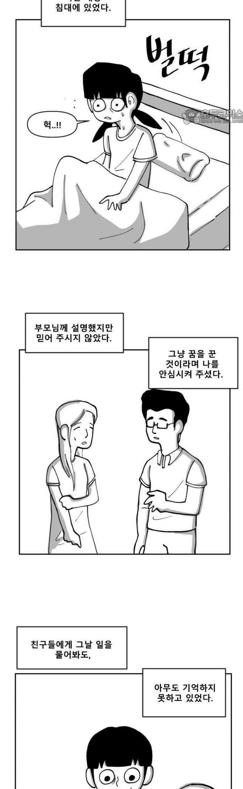 장편단편선 1화 엘리베이터 괴담 23