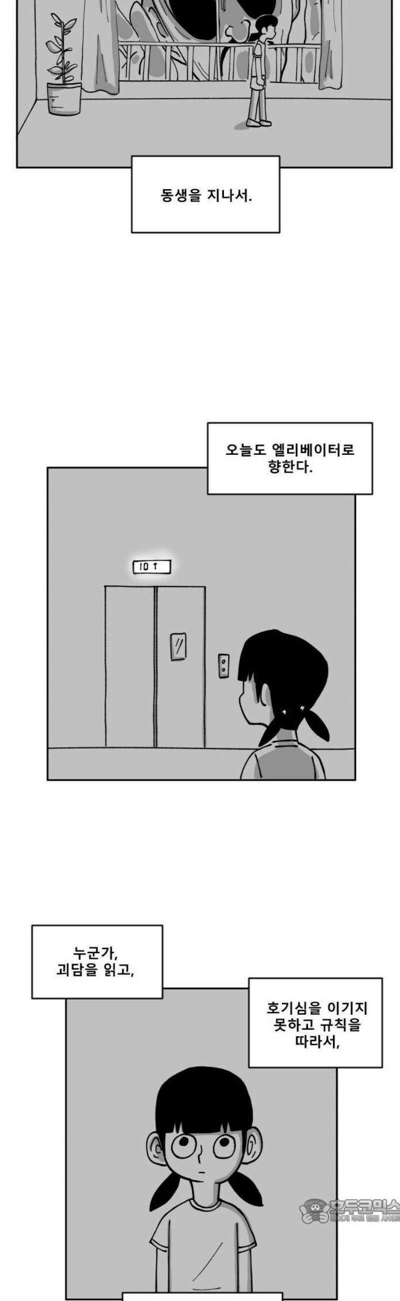 장편단편선 1화 엘리베이터 괴담 27