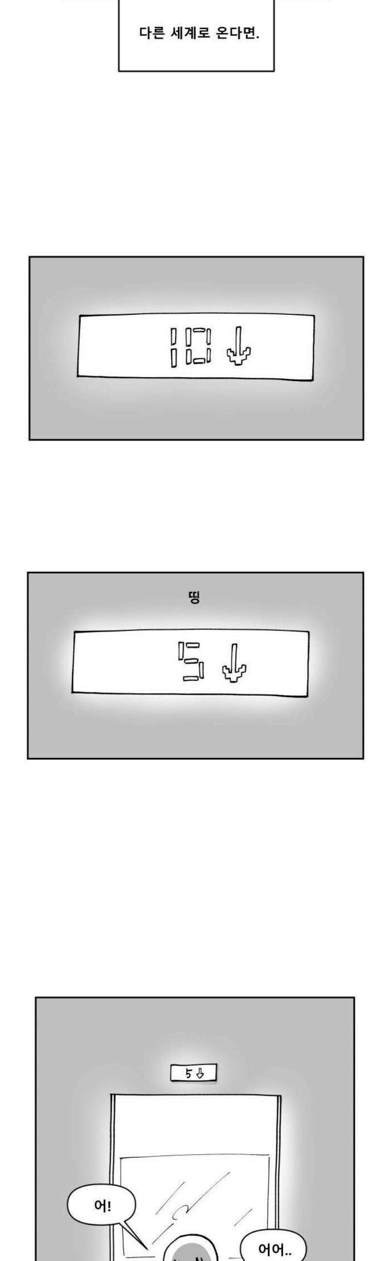 장편단편선 1화 엘리베이터 괴담 28