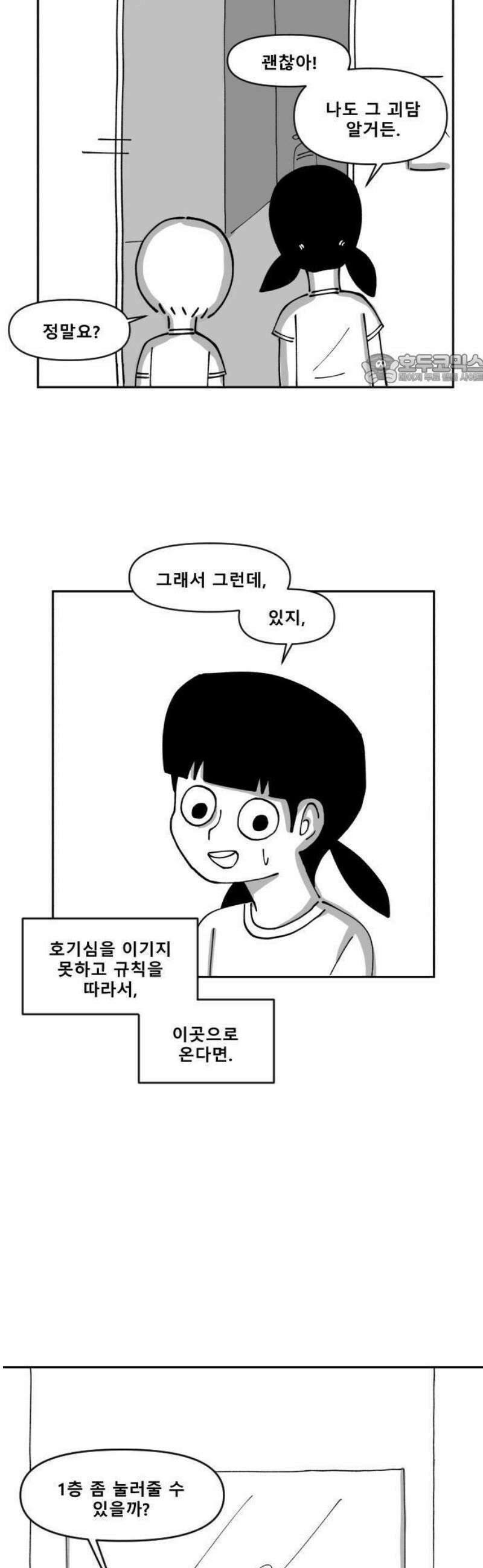 장편단편선 1화 엘리베이터 괴담 30