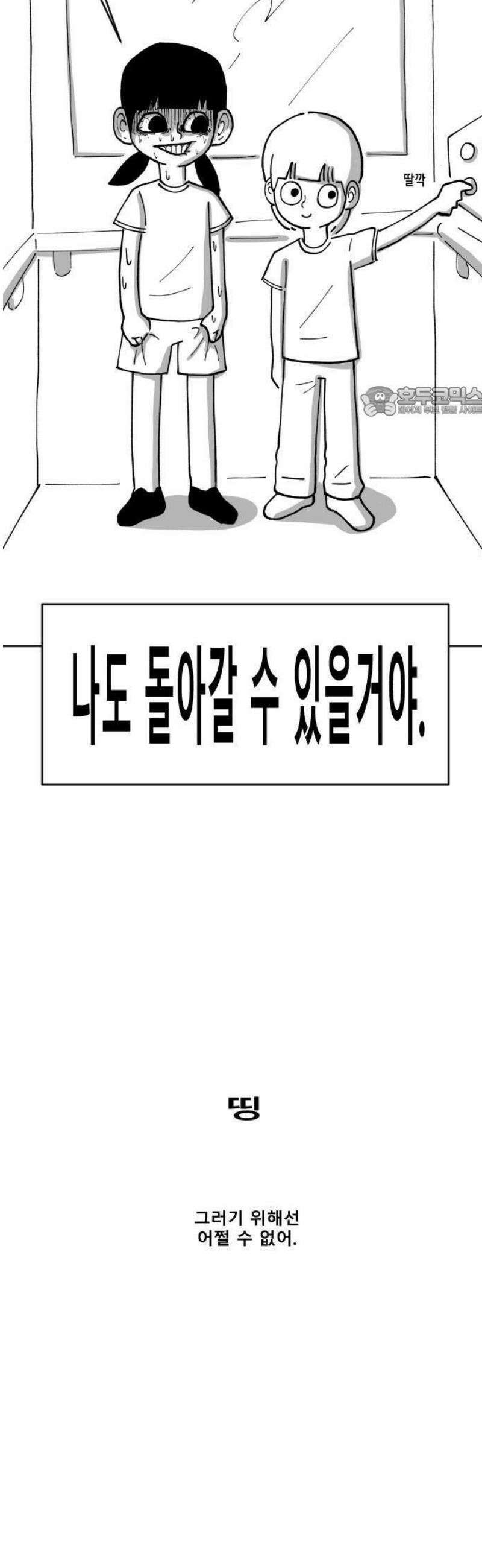 장편단편선 1화 엘리베이터 괴담 31