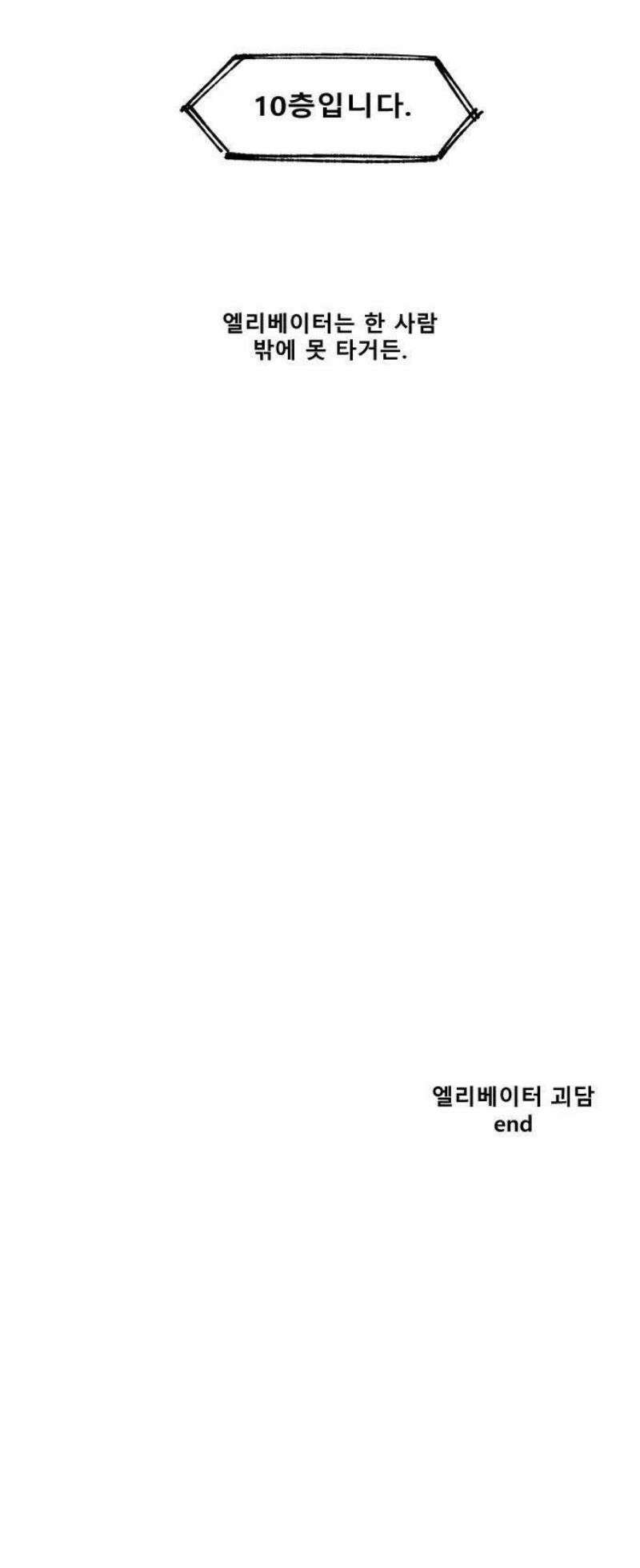 장편단편선 1화 엘리베이터 괴담 32