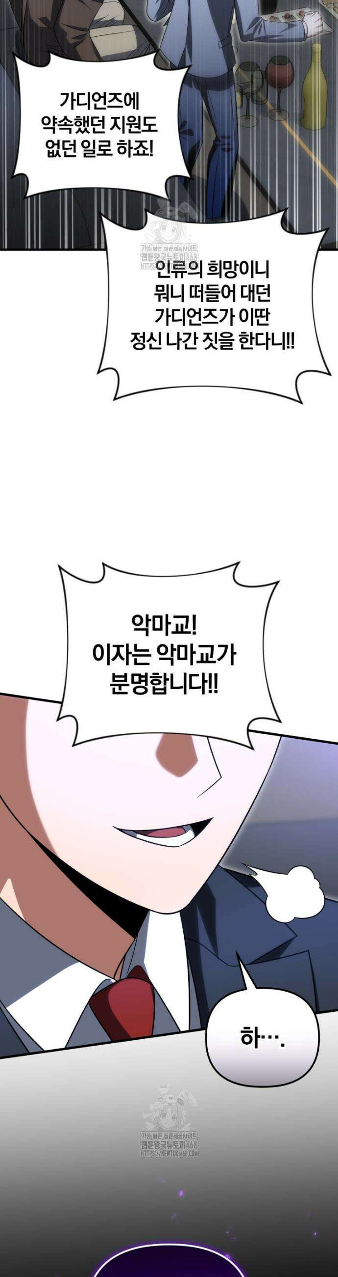 만 년 만에 귀환한 플레이어 130화 12
