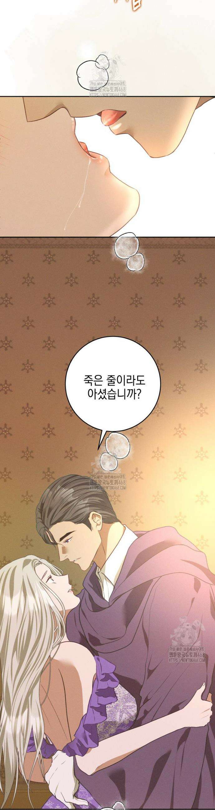 붉게 물들면 66화 2