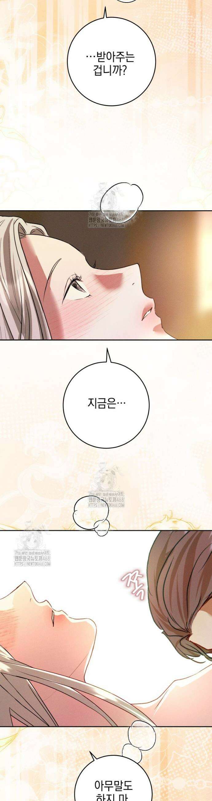 붉게 물들면 66화 7