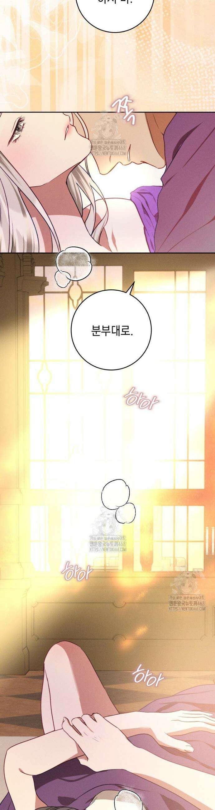 붉게 물들면 66화 8