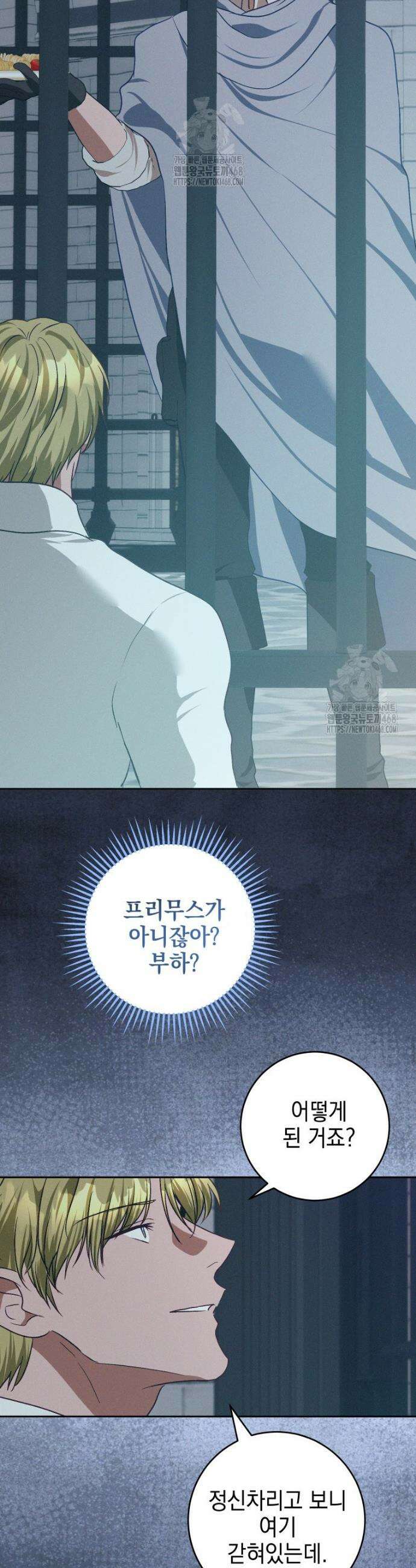 붉게 물들면 66화 24