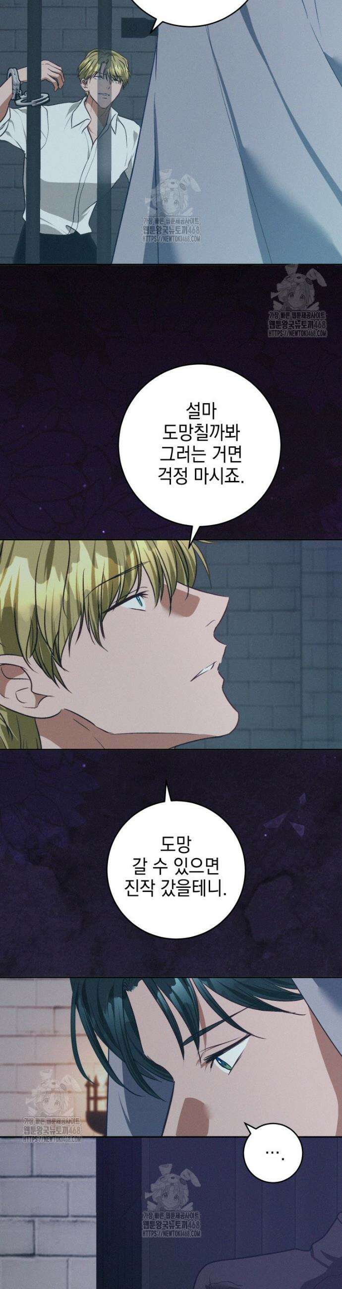 붉게 물들면 66화 27