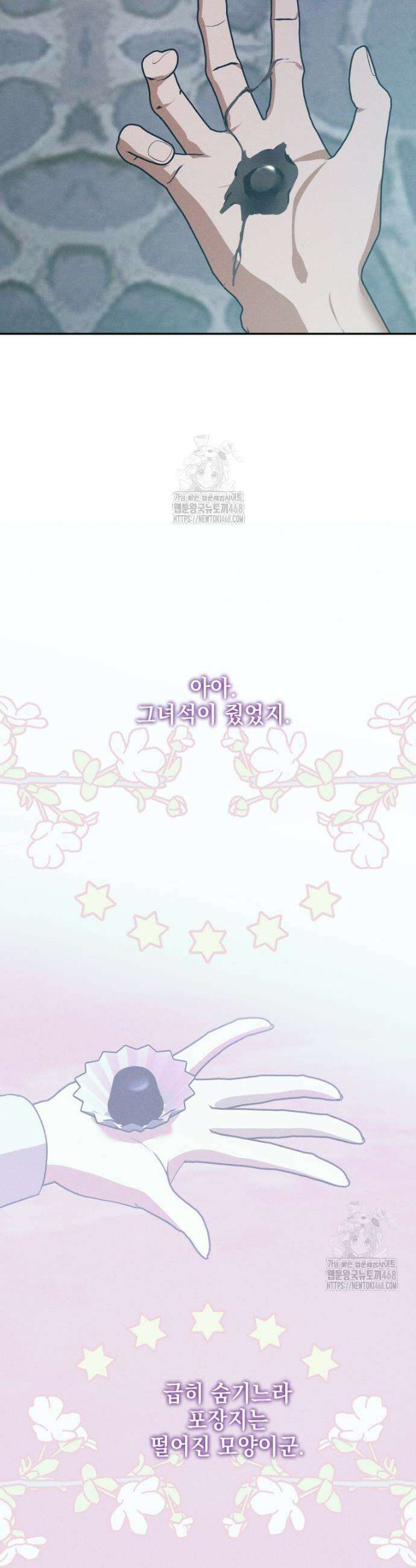 붉게 물들면 66화 33