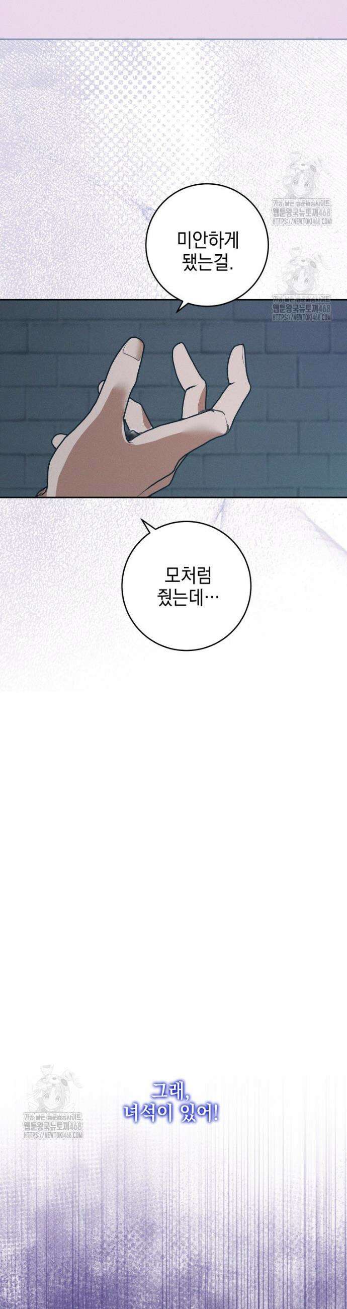 붉게 물들면 66화 34
