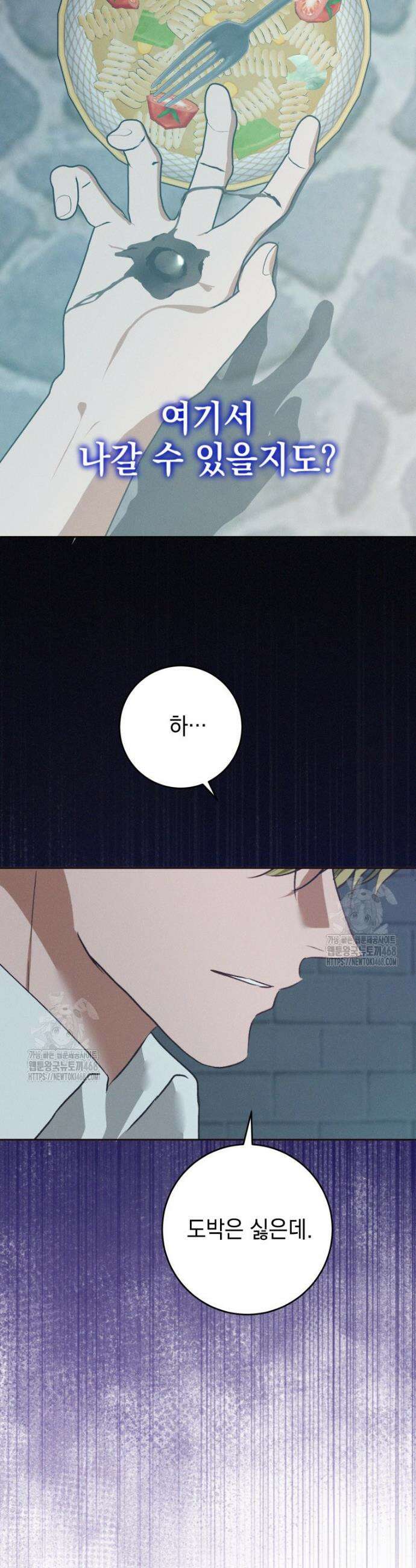 붉게 물들면 66화 36
