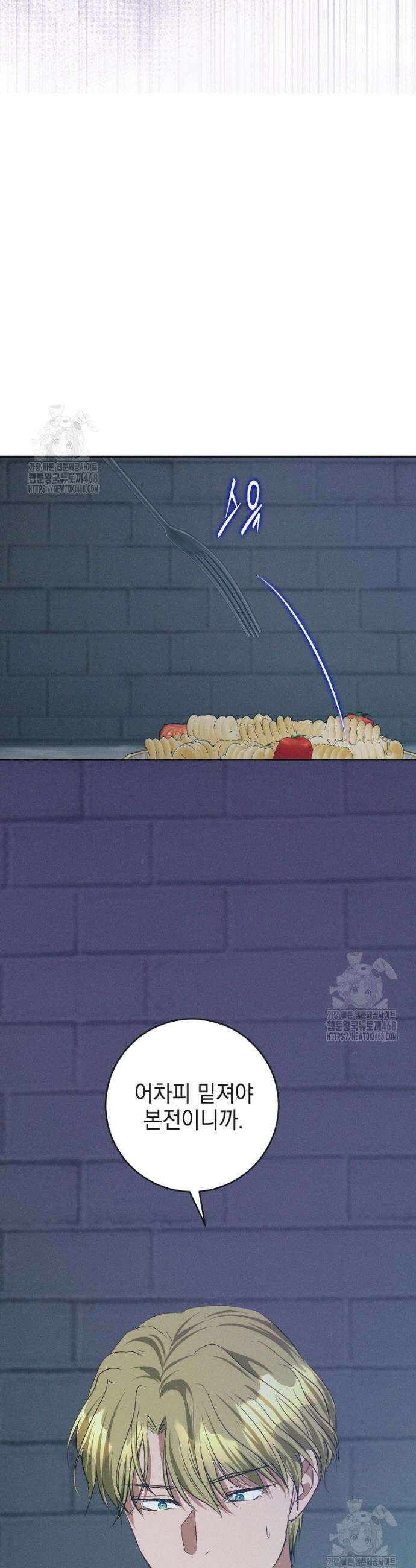 붉게 물들면 66화 37