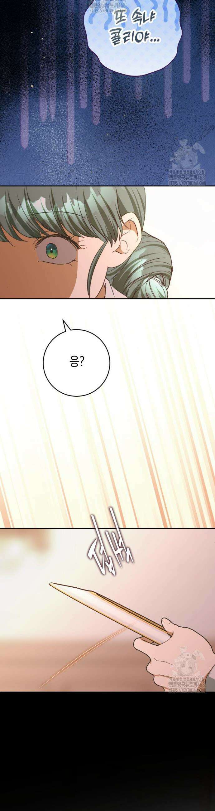 붉게 물들면 66화 41