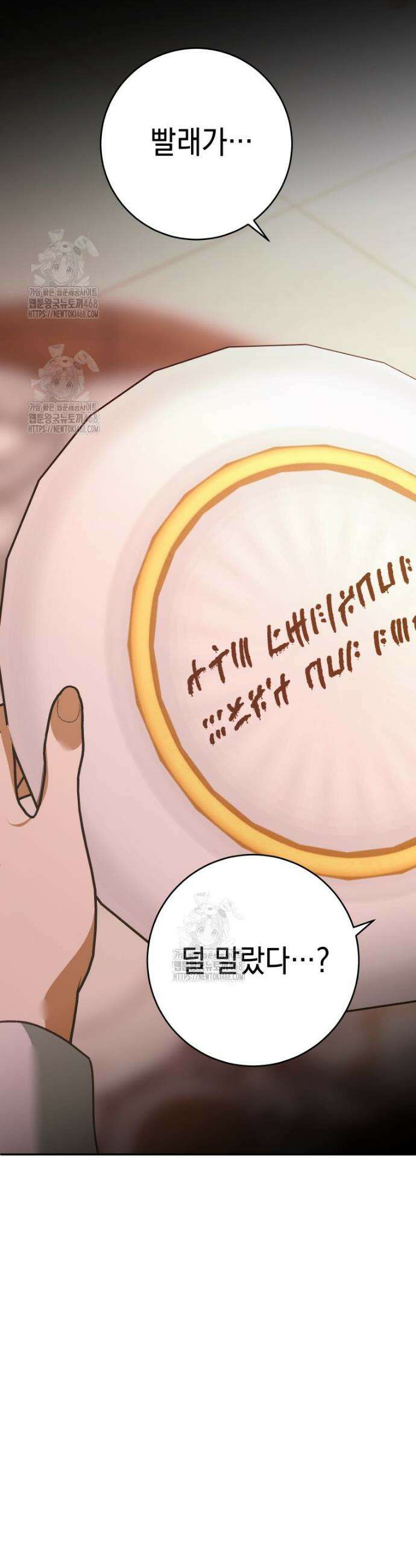 붉게 물들면 66화 42