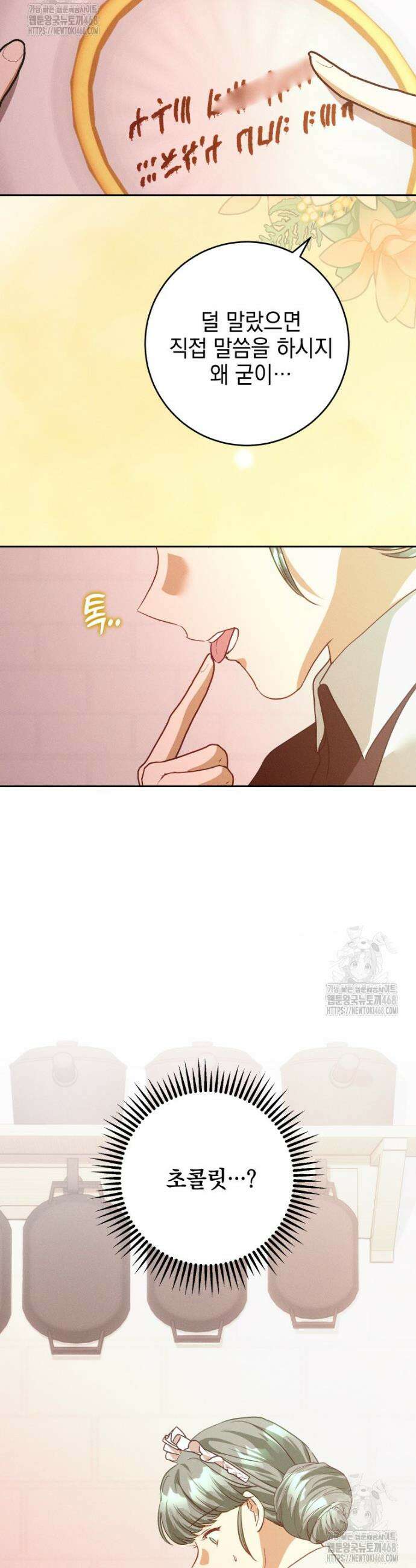 붉게 물들면 66화 44