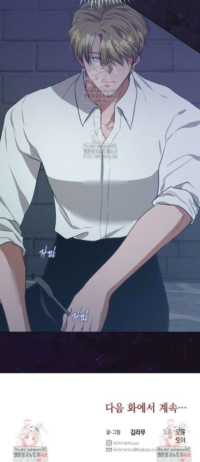 붉게 물들면 66화 48